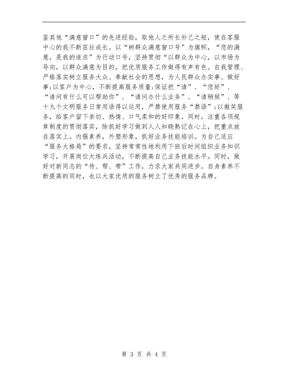 移动话务员个人年度工作总结范文_第3页