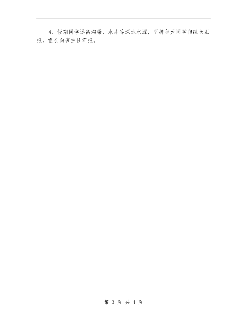 2024防汛个人工作总结_第3页