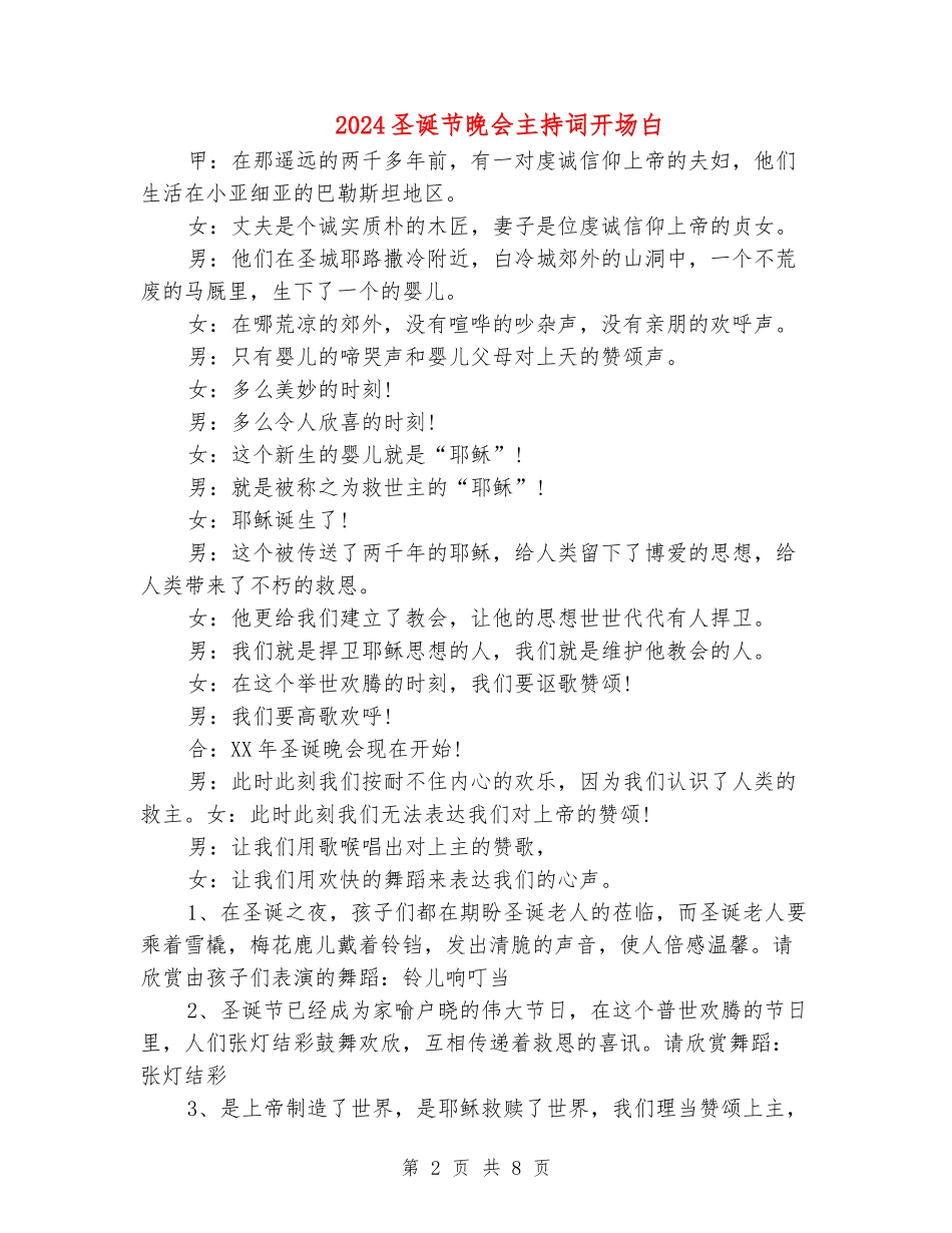 2024圣诞节晚会主持词开场白_第2页