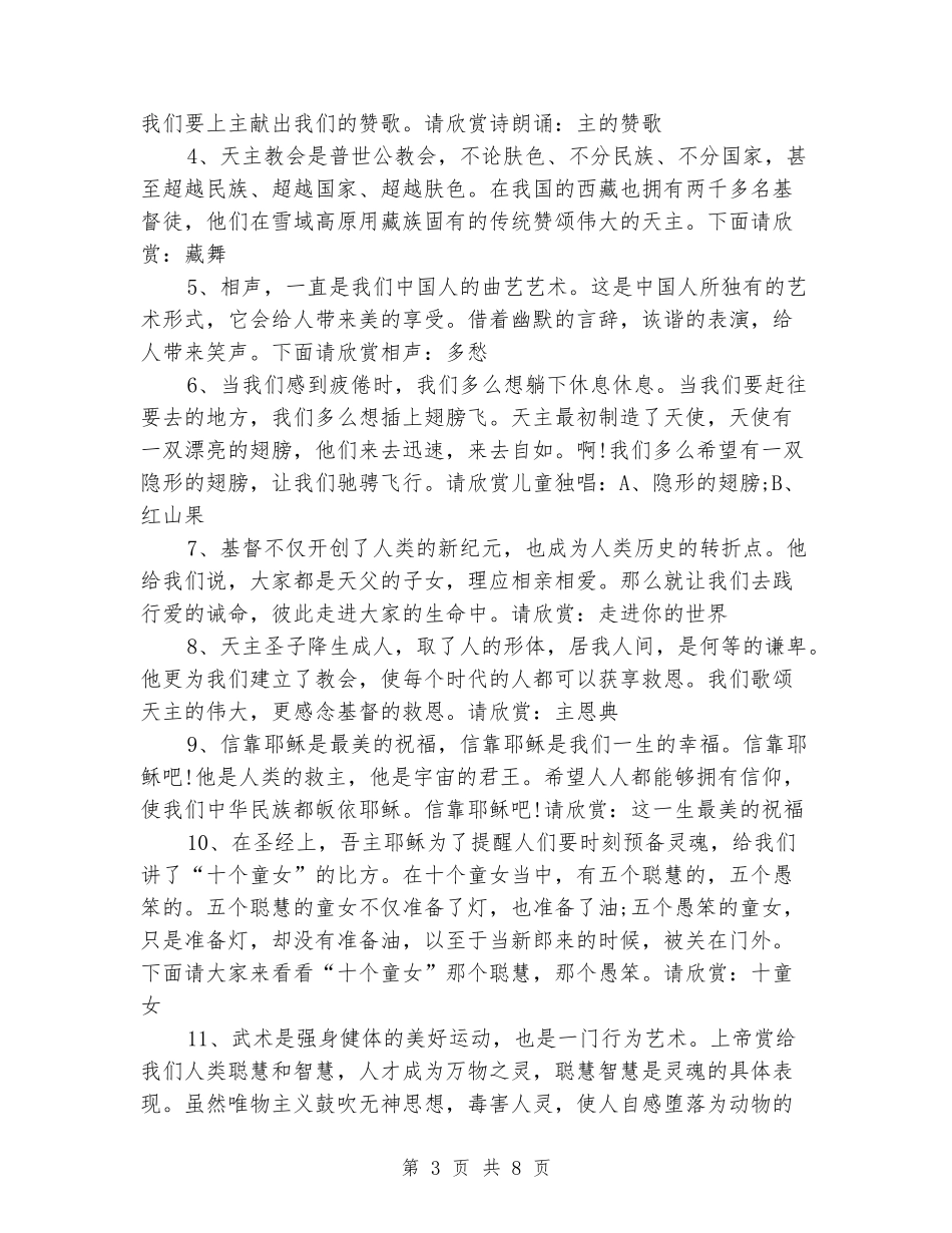 2024圣诞节晚会主持词开场白_第3页