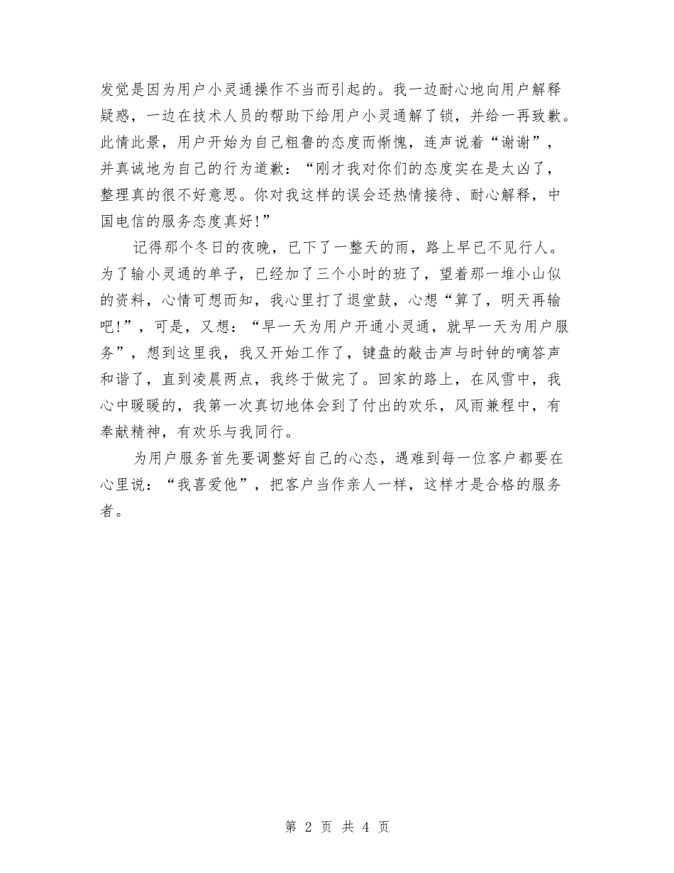 2024电信营业员年度总结与2024电信营业员年终个人总结范文汇编_第2页