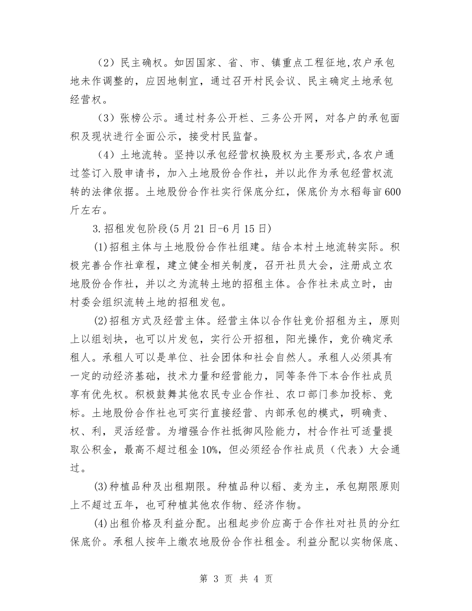 农业适度规模经营落实方案_第3页