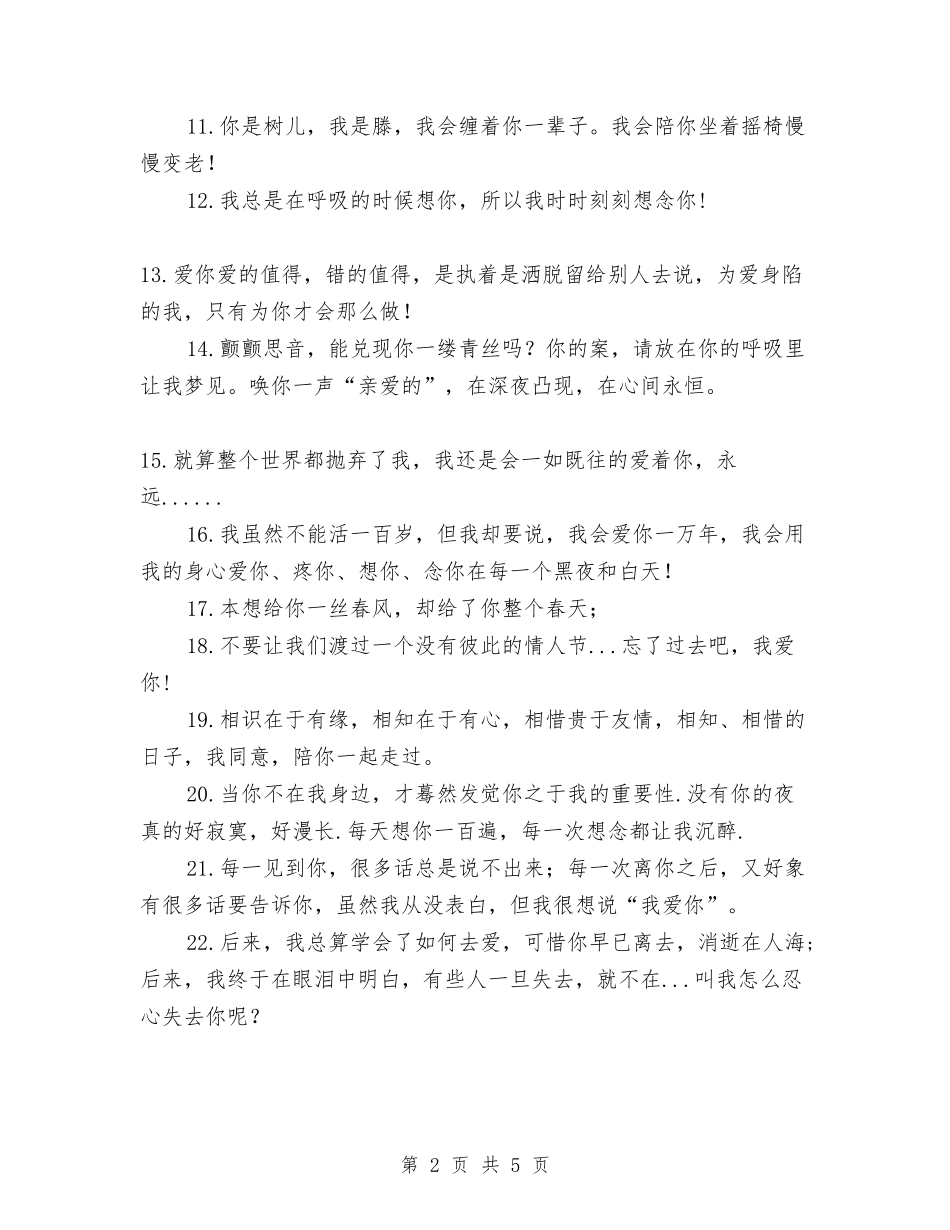 2024年结婚纪念日祝福与2024年结核病防治工作要点汇编_第2页