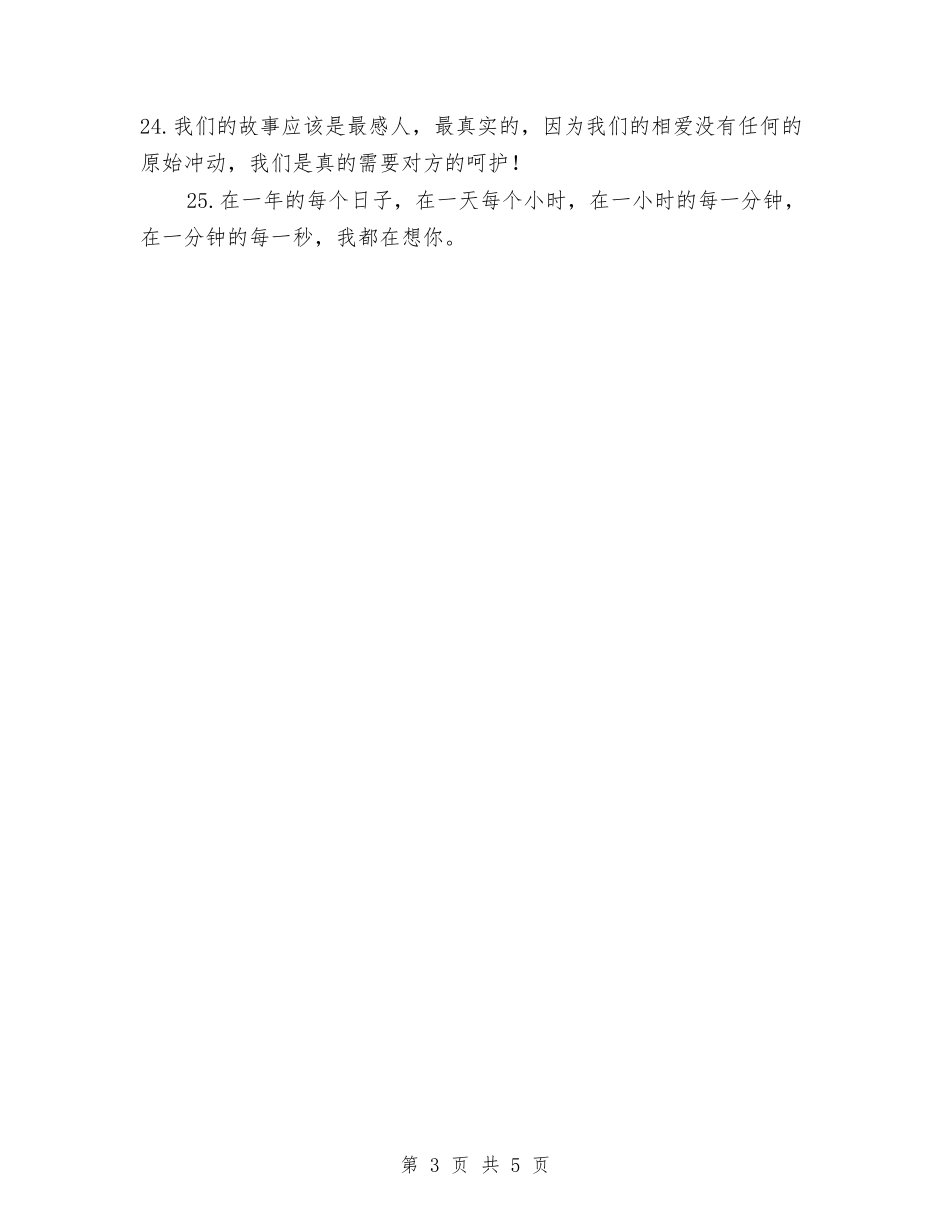 2024年结婚纪念日祝福与2024年结核病防治工作要点汇编_第3页