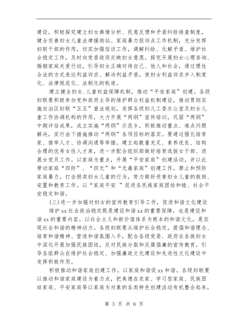 2024社区妇联工作计划1_第3页