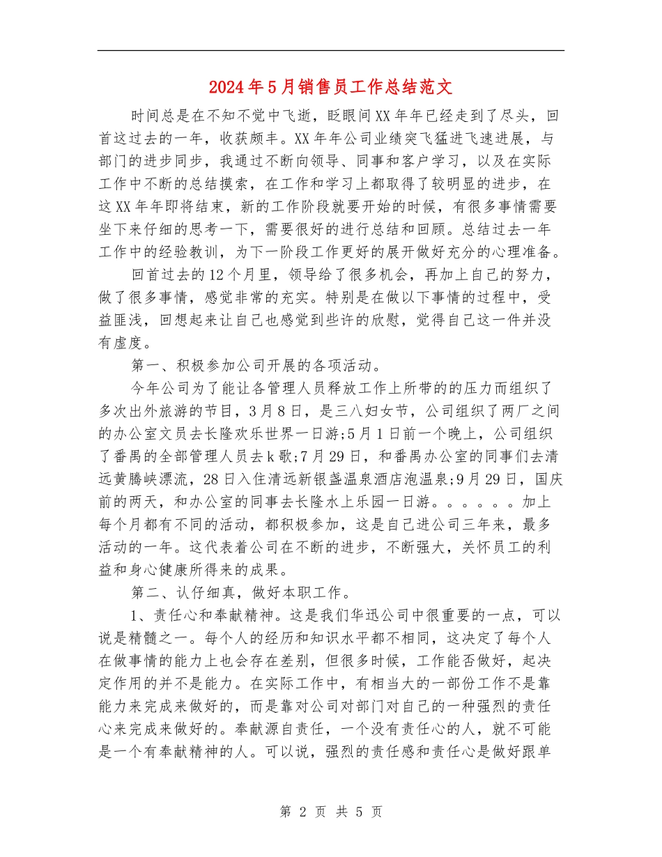 2024年5月销售员工作总结范文_第2页