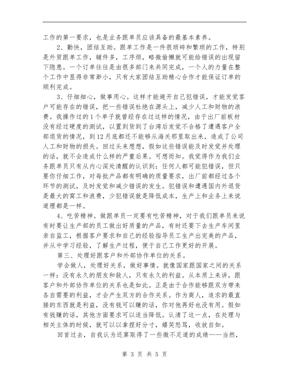 2024年5月销售员工作总结范文_第3页