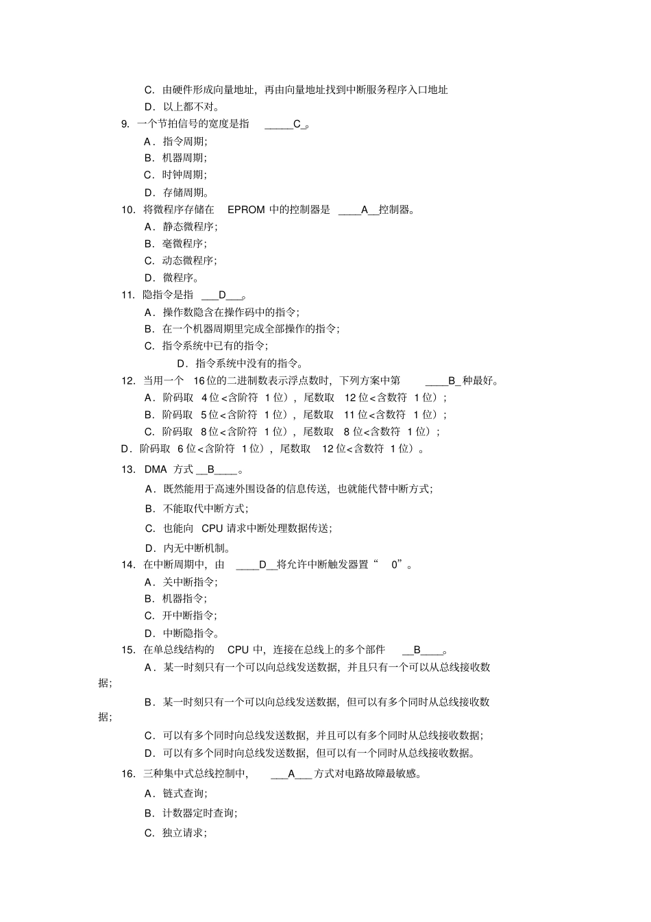 #计算机组成原理期末考试试题及答案14326_第2页