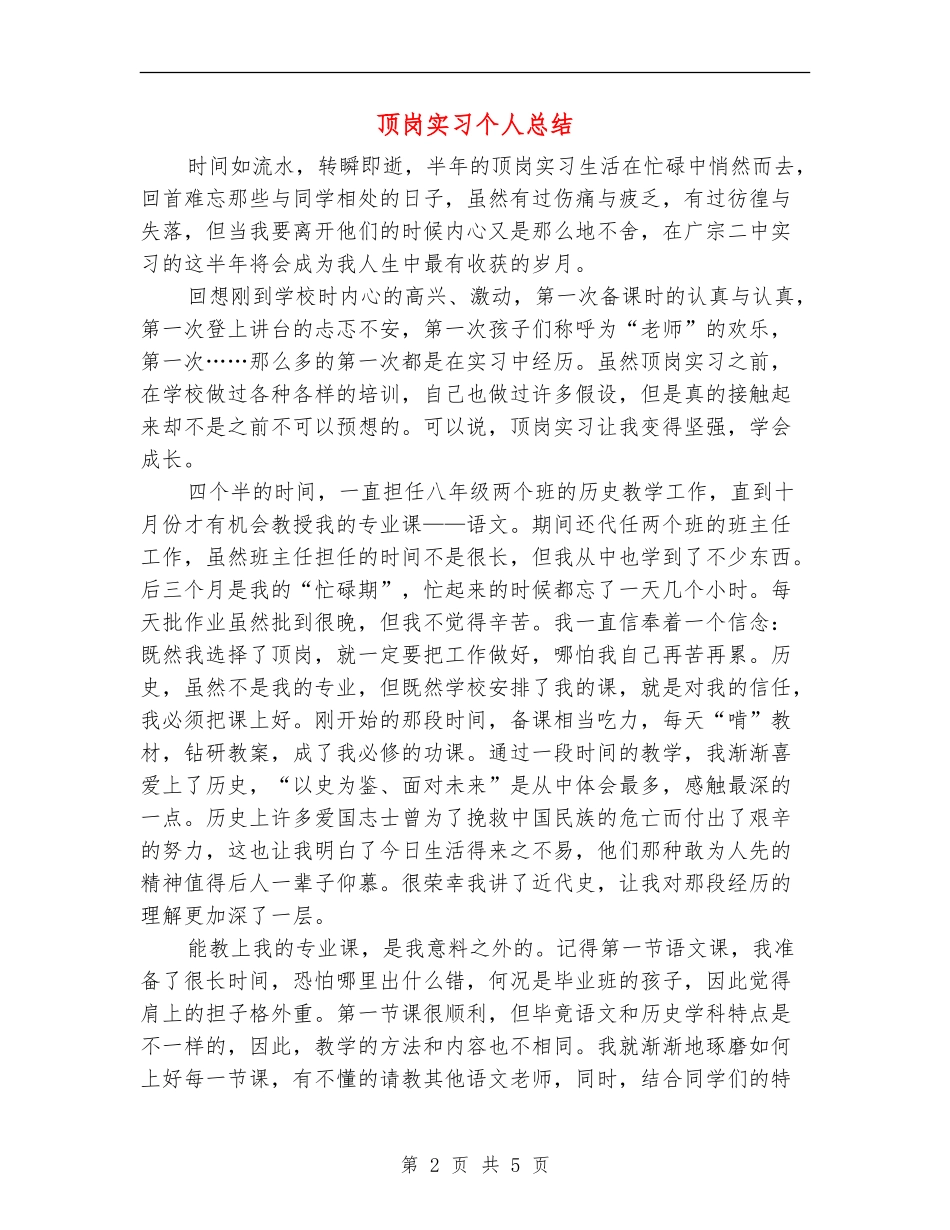 顶岗实习个人总结_第2页