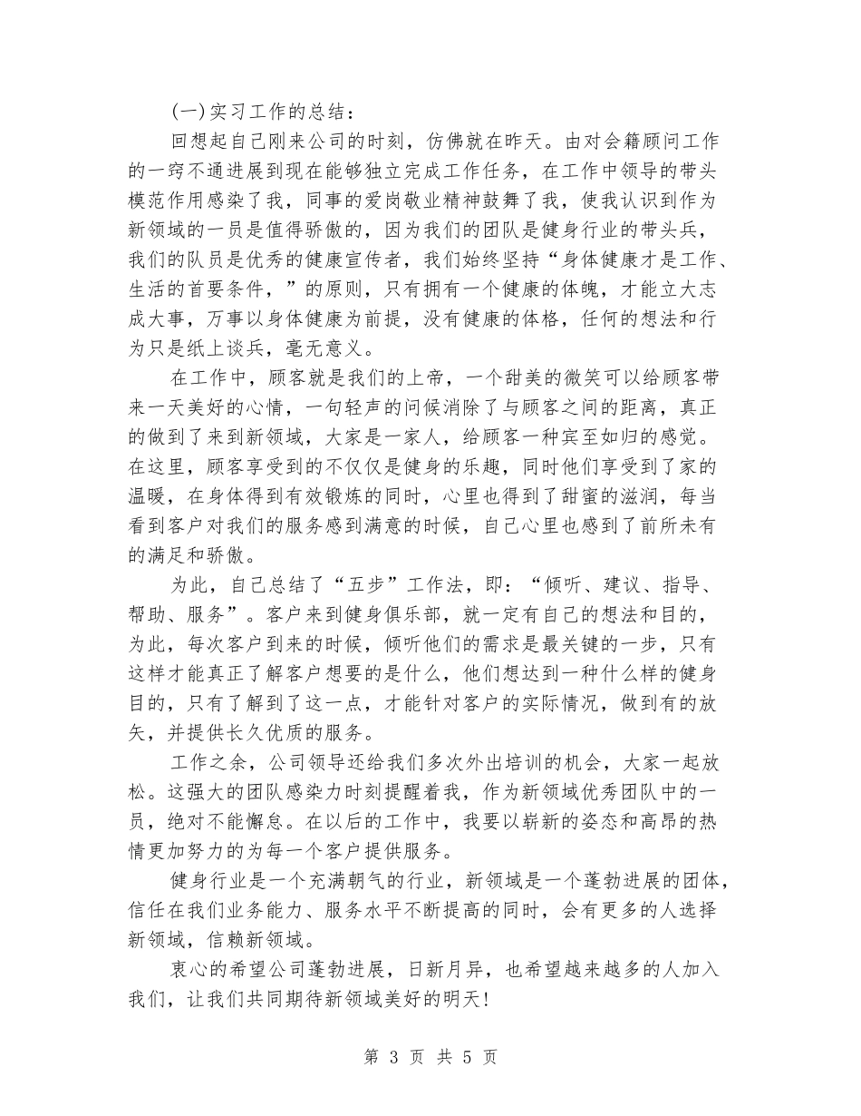 2024年应届毕业生顶岗实习报告_第3页