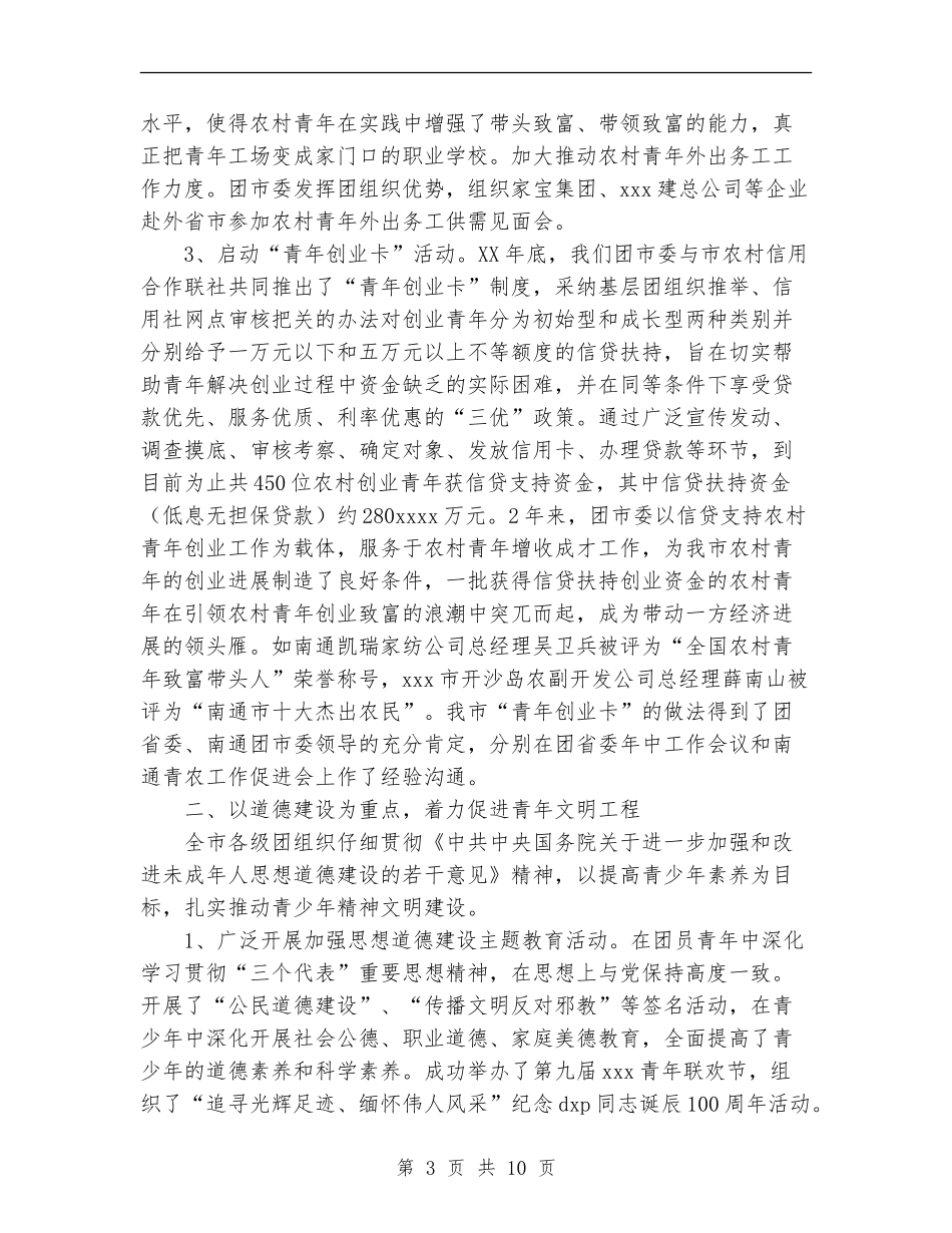 2024年工作总结和2024年工作打算_第3页