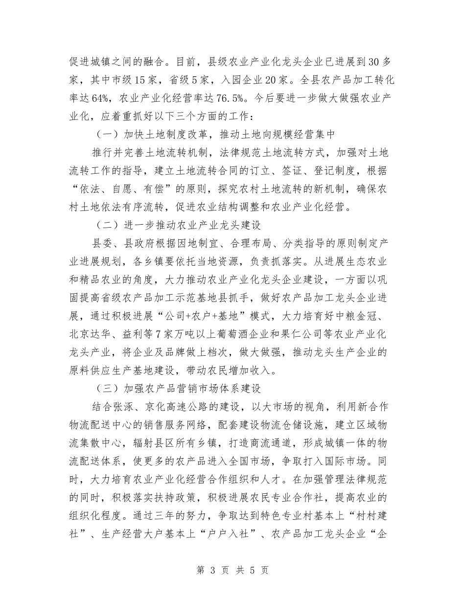 强化城镇一体化建设汇报_第3页