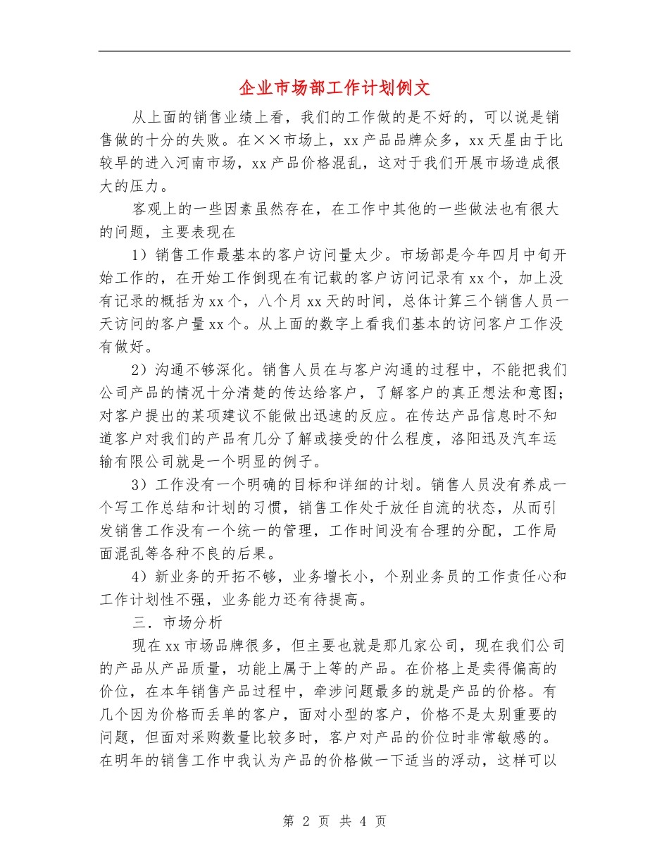 企业市场部工作计划例文_第2页