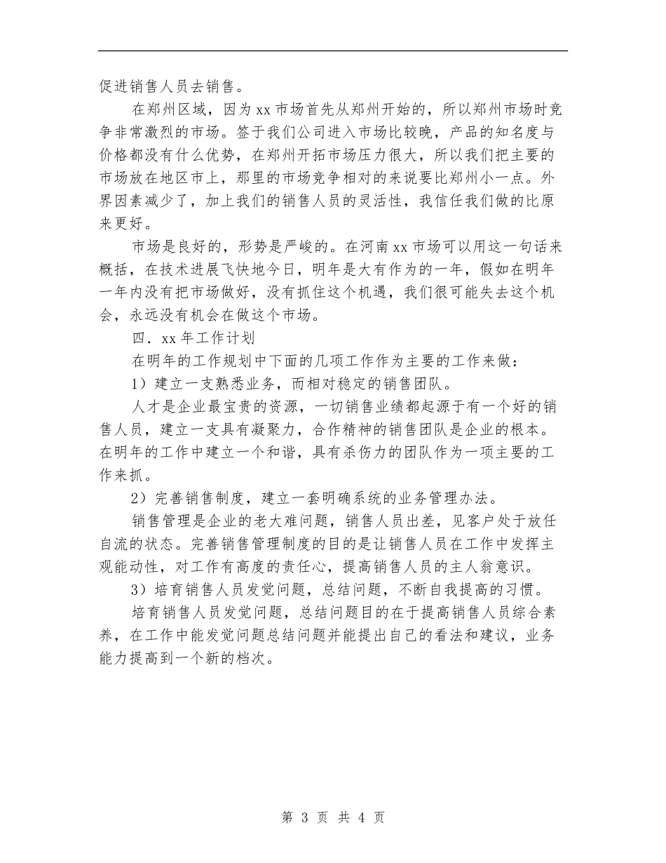企业市场部工作计划例文_第3页