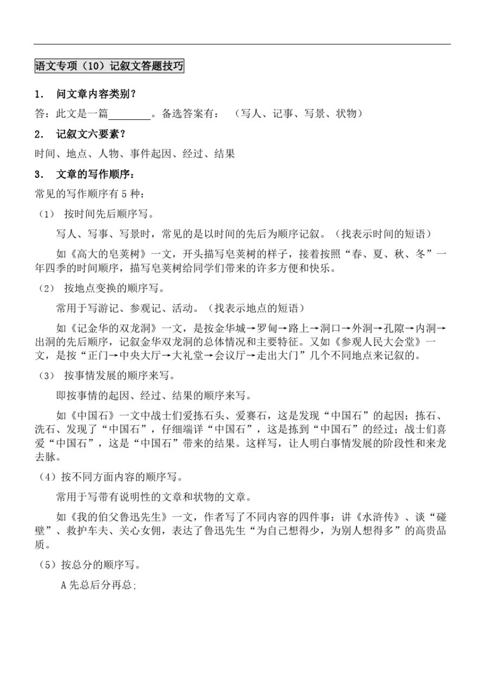 小升初记叙文阅读答题技巧_第2页