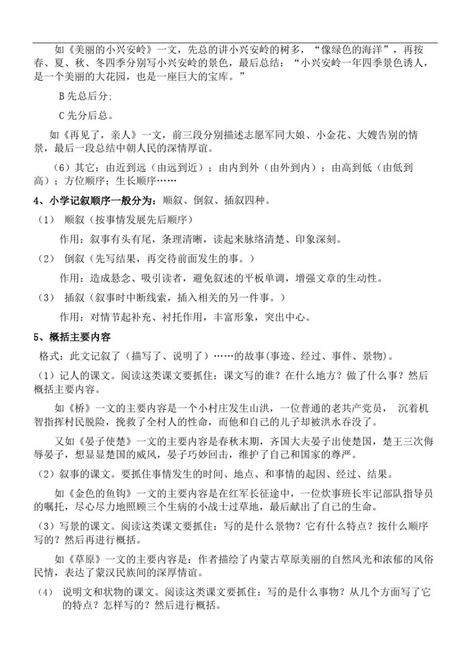 小升初记叙文阅读答题技巧_第3页