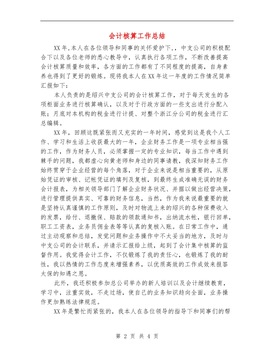 会计核算工作总结_第2页