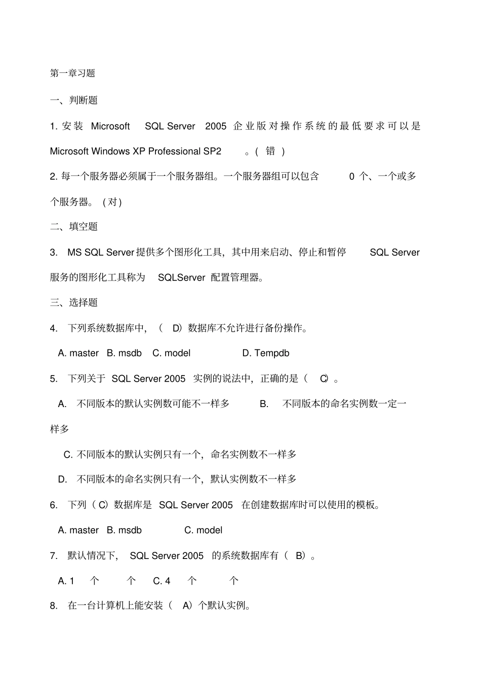 数据库考试习题及答案_第1页