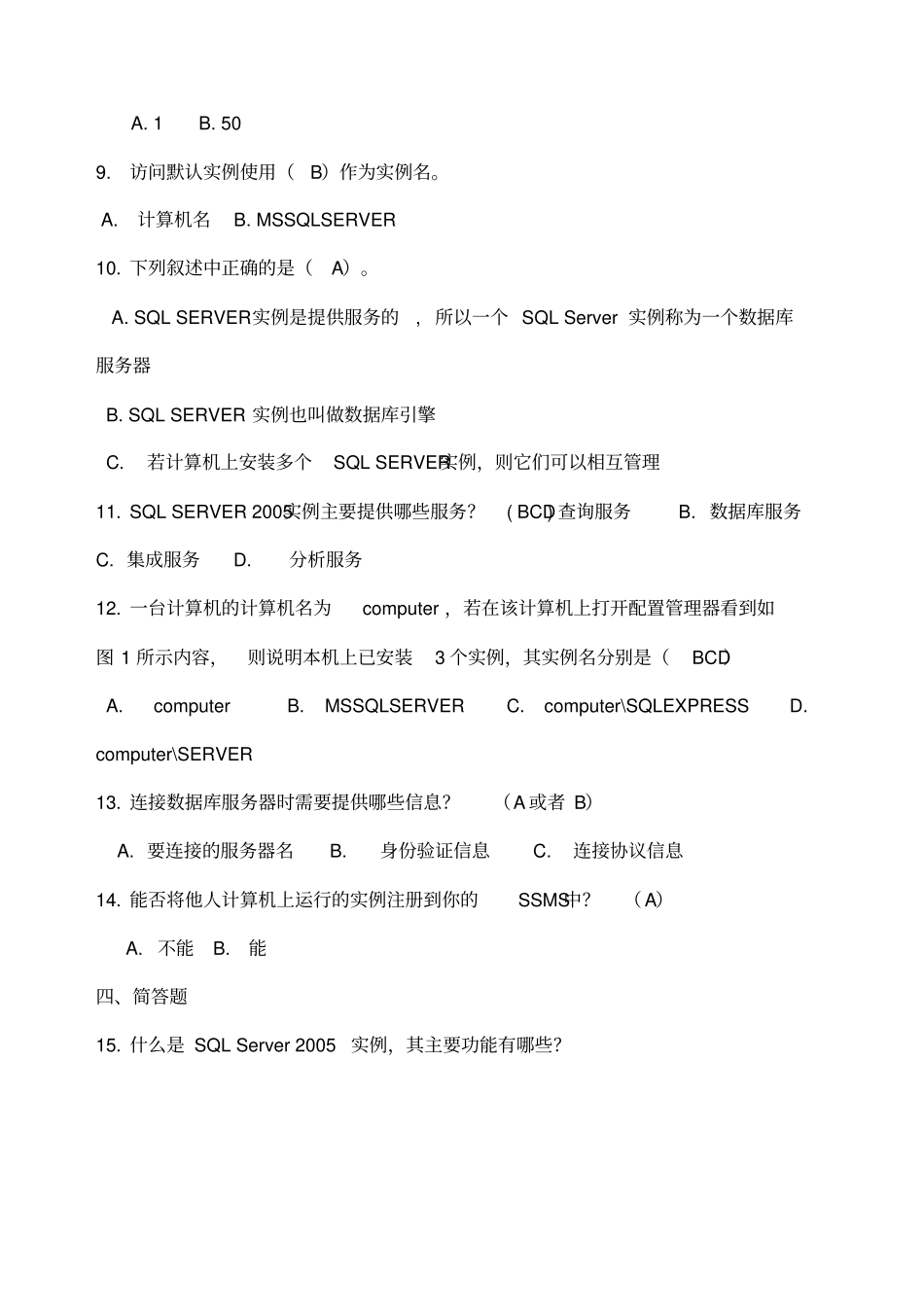 数据库考试习题及答案_第2页