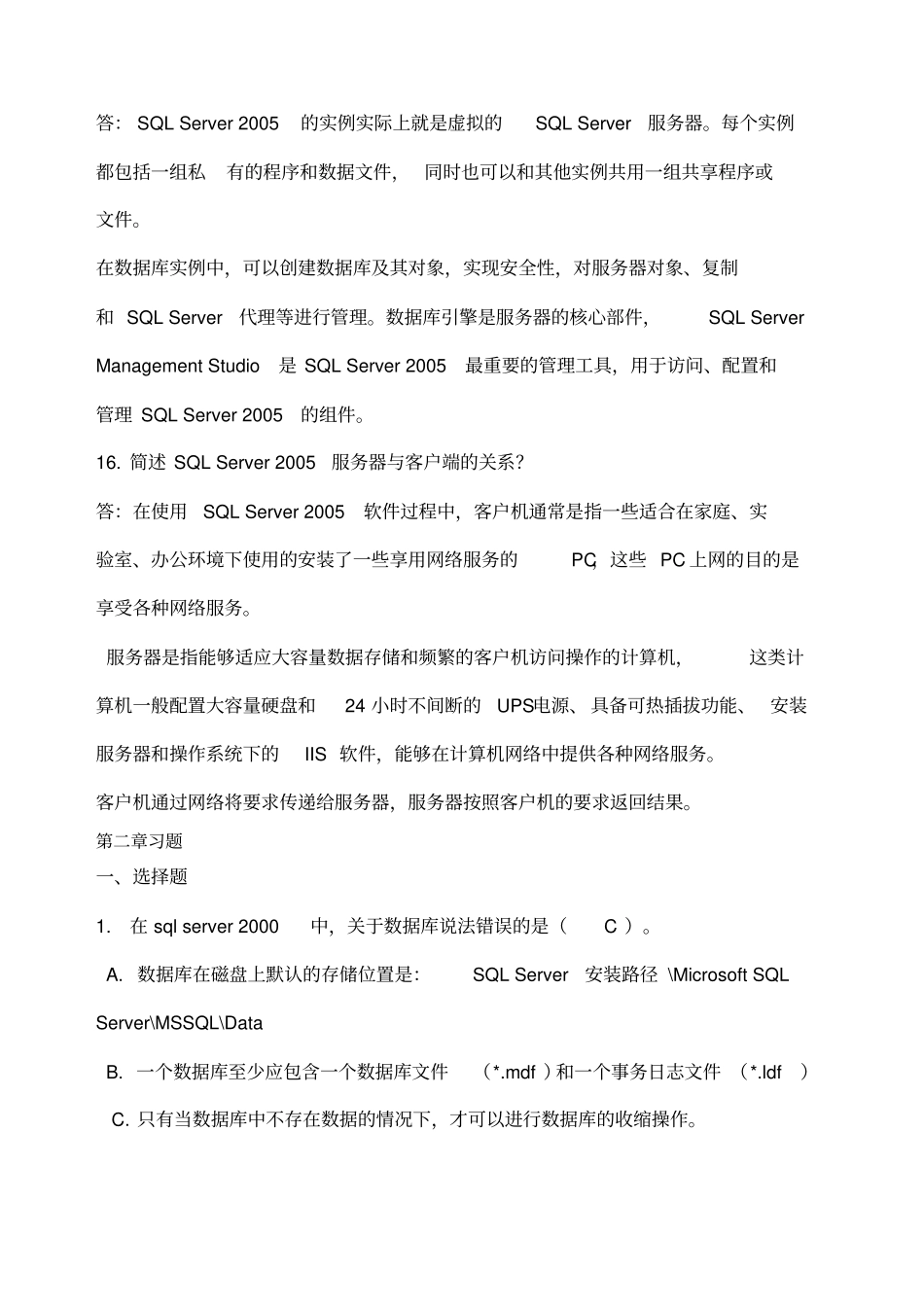 数据库考试习题及答案_第3页