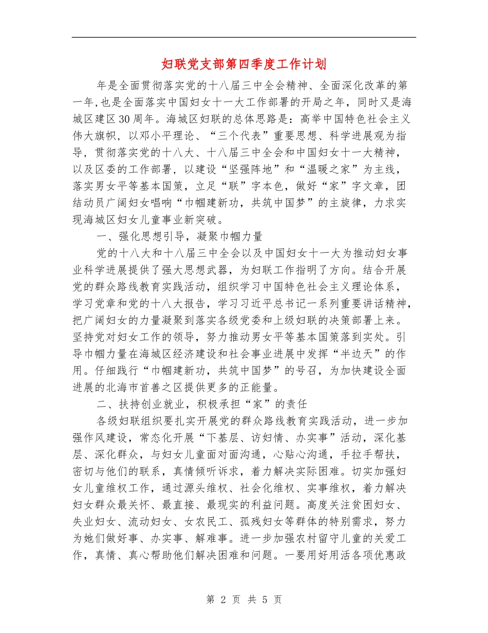 妇联党支部第四季度工作计划_第2页