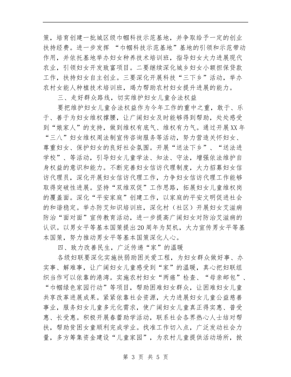 妇联党支部第四季度工作计划_第3页