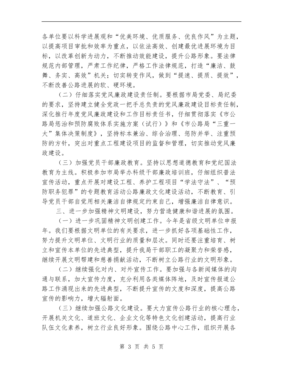 公路局党总支部2024年工作计划_第3页