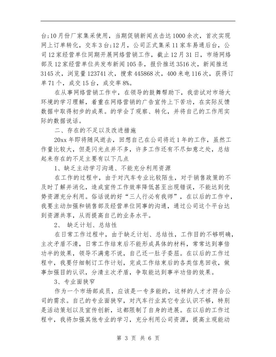 2024年百度推广销售工作总结_第3页