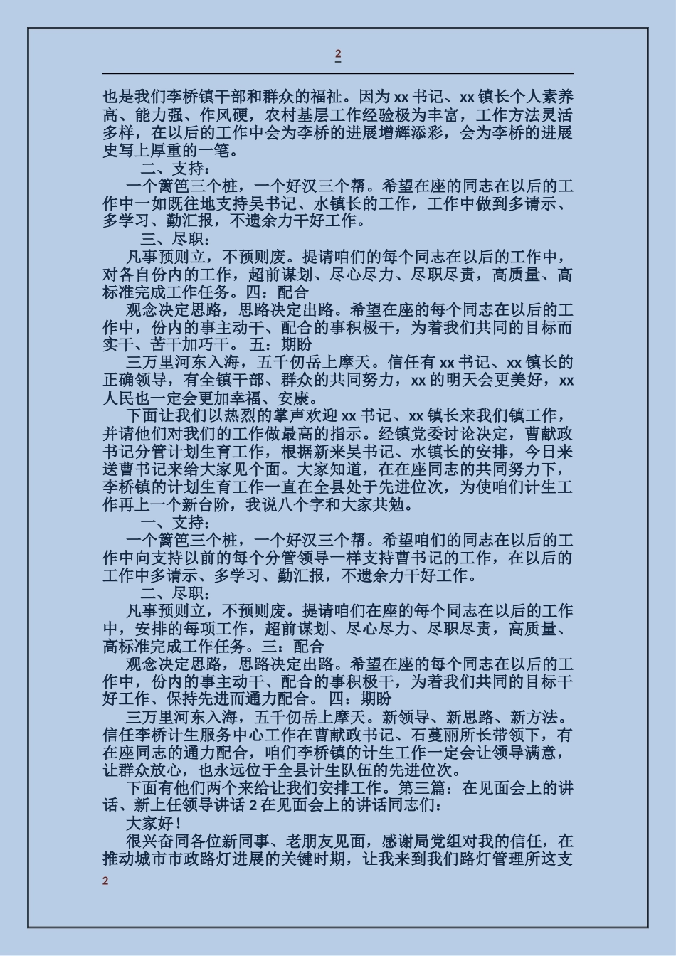 领导在审计见面会上的讲话_第2页