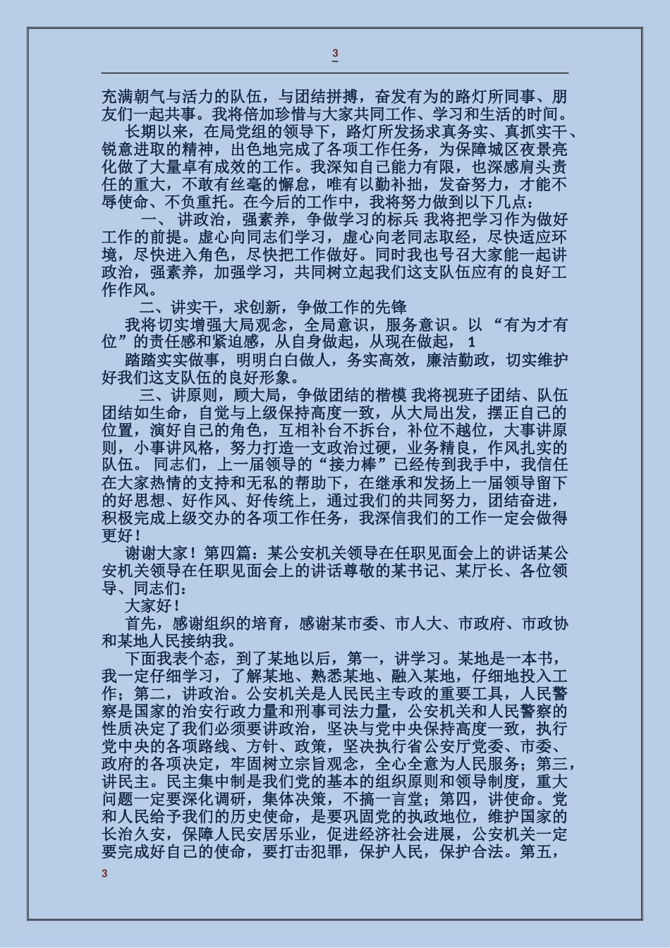 领导在审计见面会上的讲话_第3页