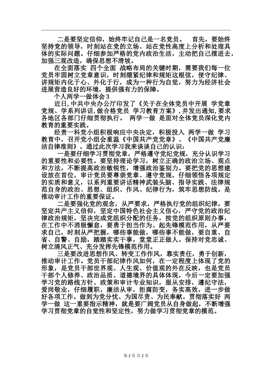 个人两学一做体会_第2页