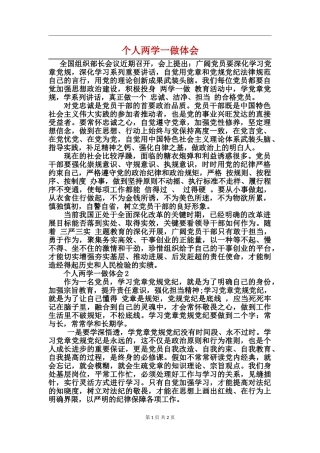 个人两学一做体会