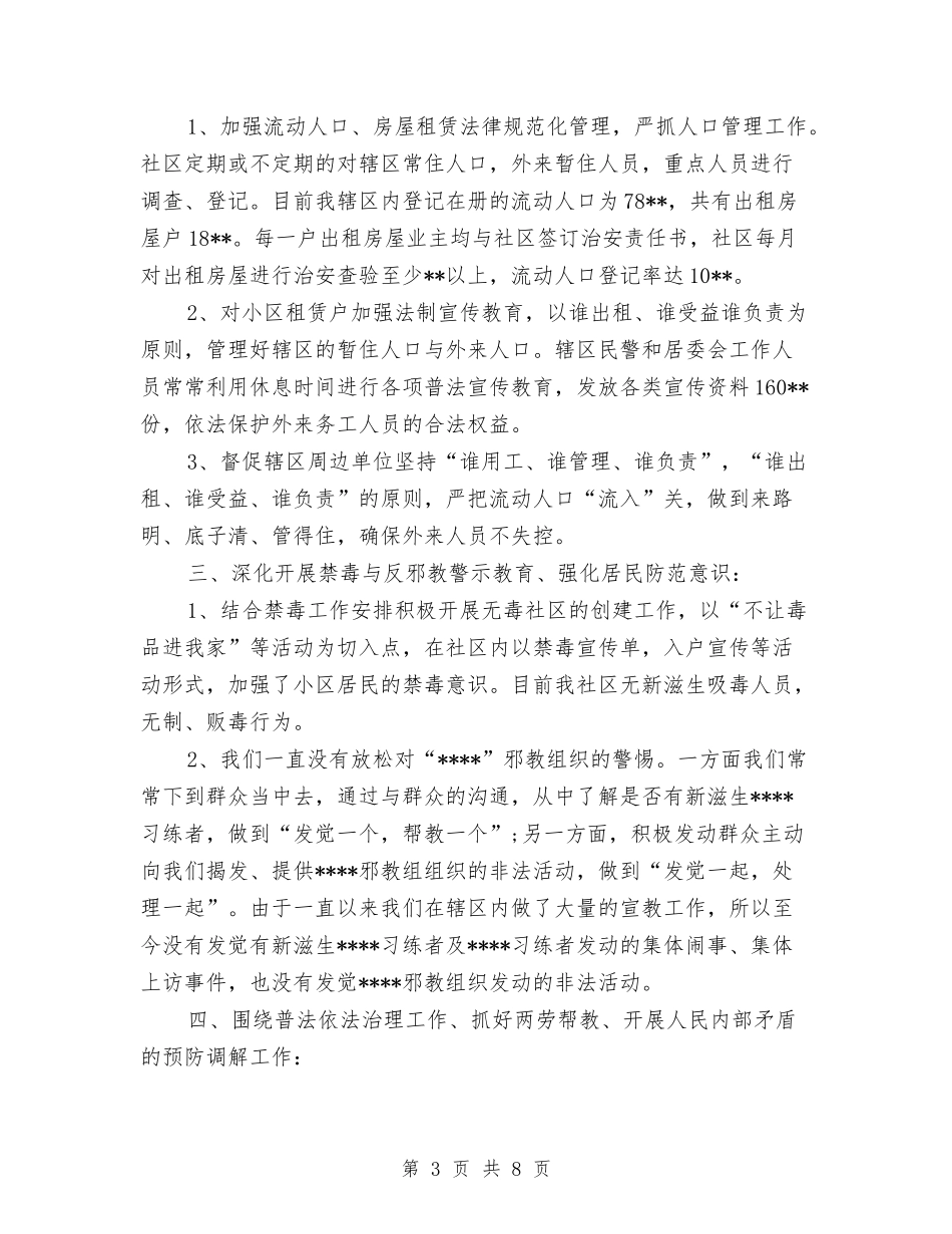 2024年社区综治个人工作总结与2024年社区综治年度工作总结汇编_第3页