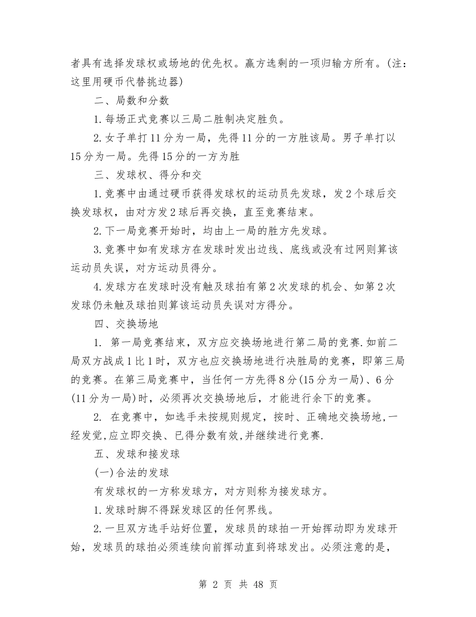 2024羽毛球策划书与2024羽毛球赛策划书(3篇)汇编_第2页