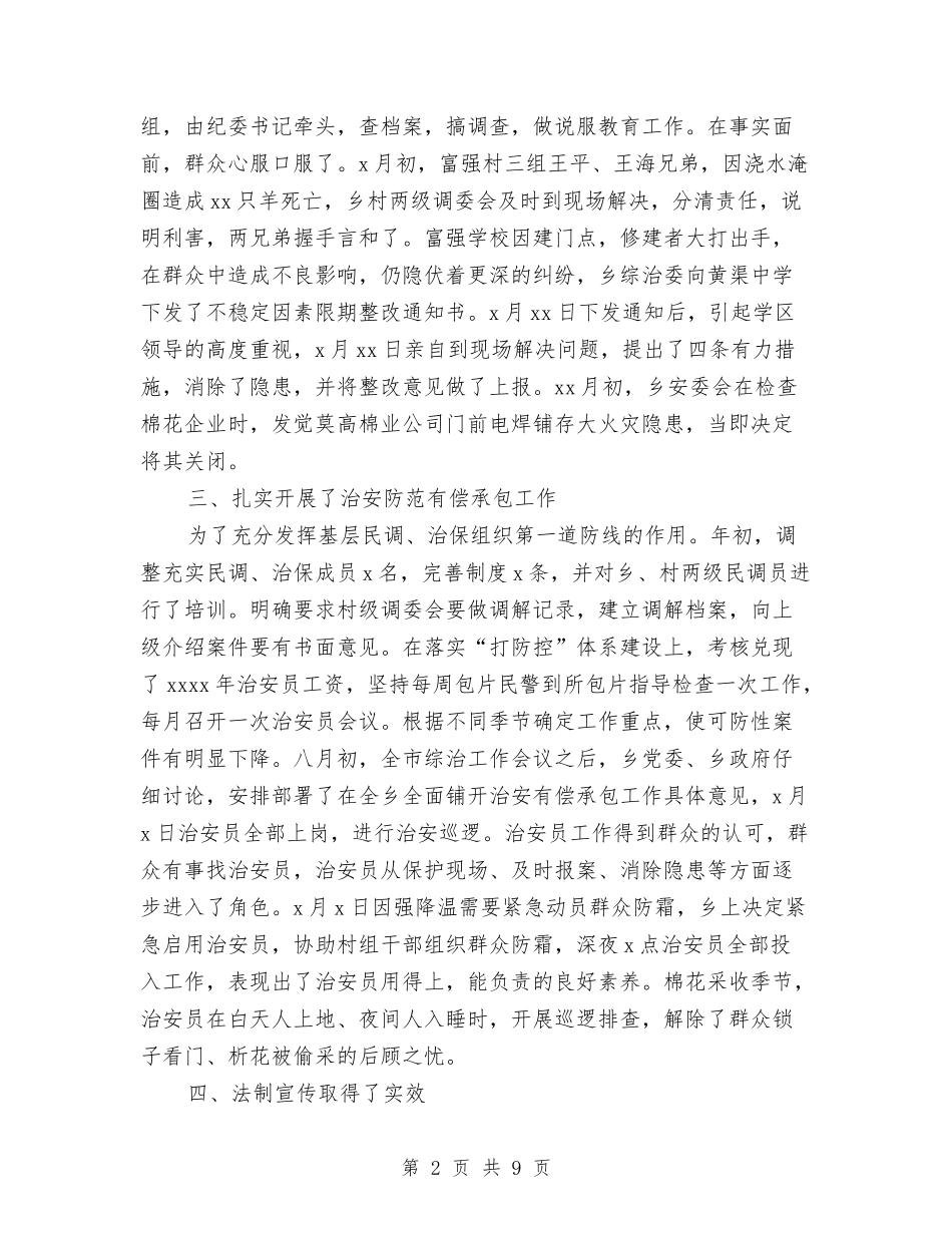 2024年12月治安工作年终总结与2024年12月物业管理员试用期工作总结范文汇编_第2页