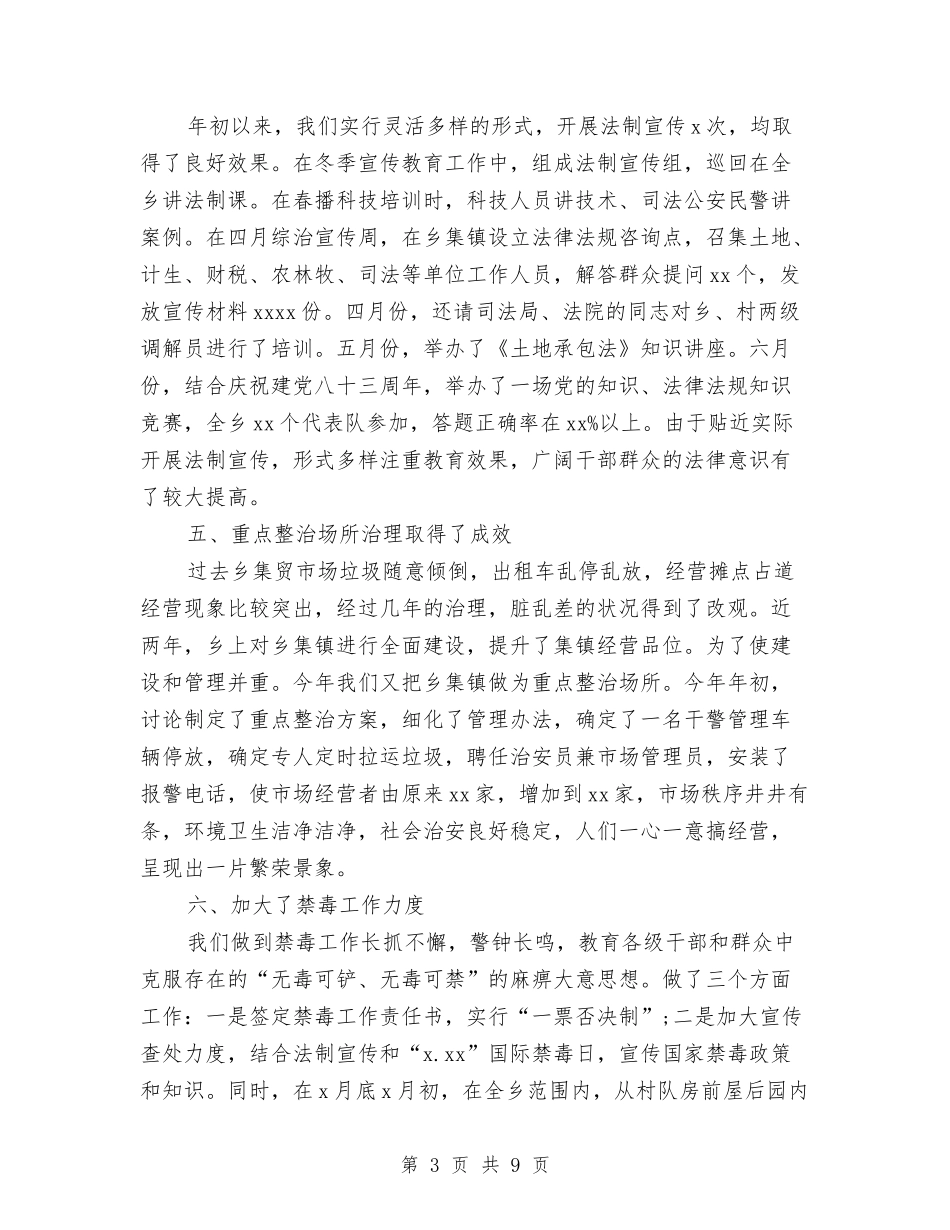 2024年12月治安工作年终总结与2024年12月物业管理员试用期工作总结范文汇编_第3页