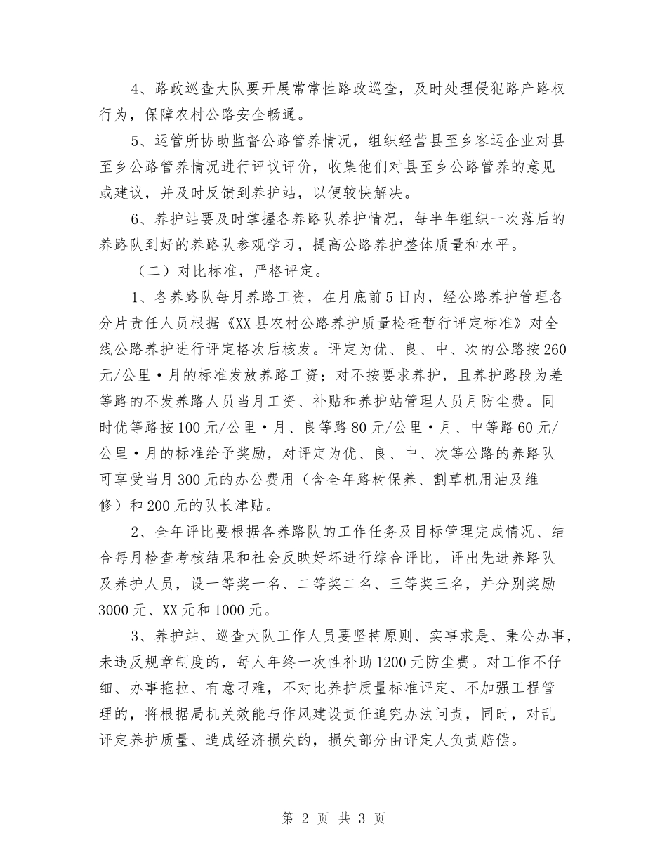 2024年县至乡公路养护管理工作方案与2024年发改委公开承诺书汇编_第2页