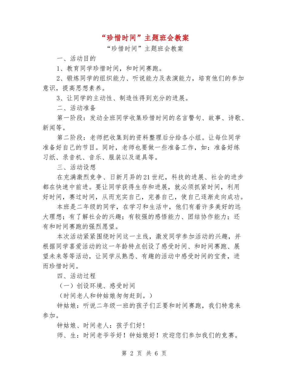 “珍惜时间”主题班会教案_第2页
