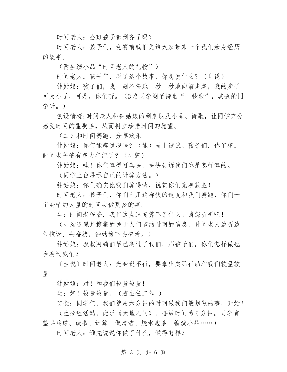 “珍惜时间”主题班会教案_第3页