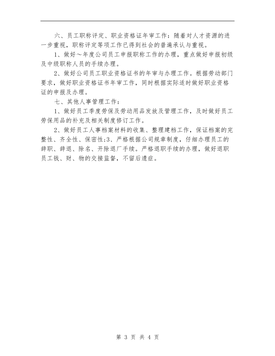 人事第二季度工作计划2024_第3页