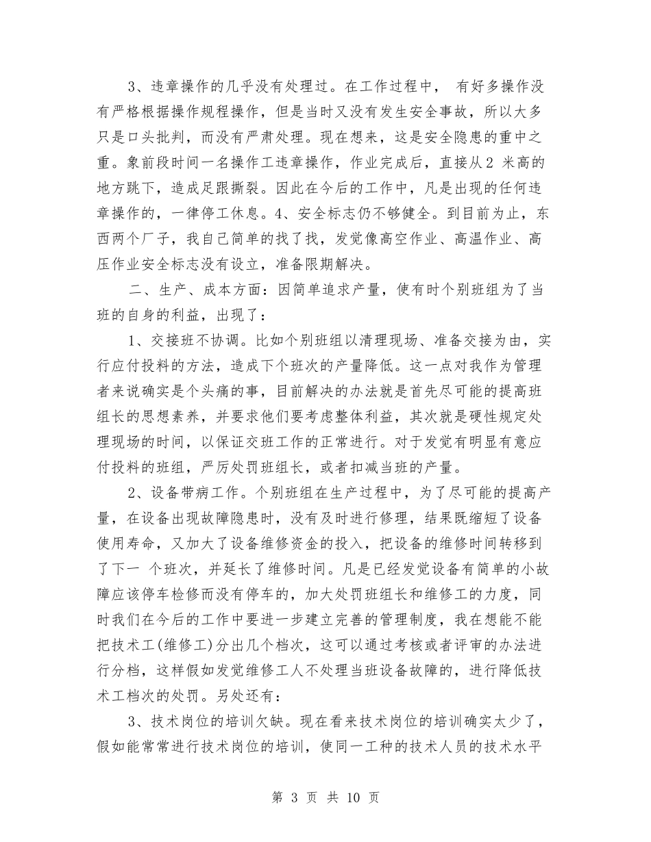 2024年班组长年度考核个人总结范文与2024年班长工作总结汇编_第3页