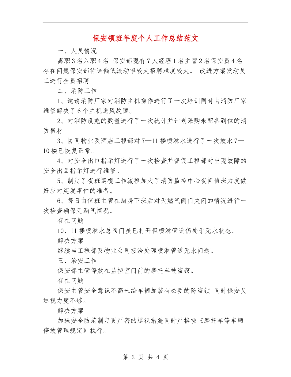 保安领班年度个人工作总结范文_第2页