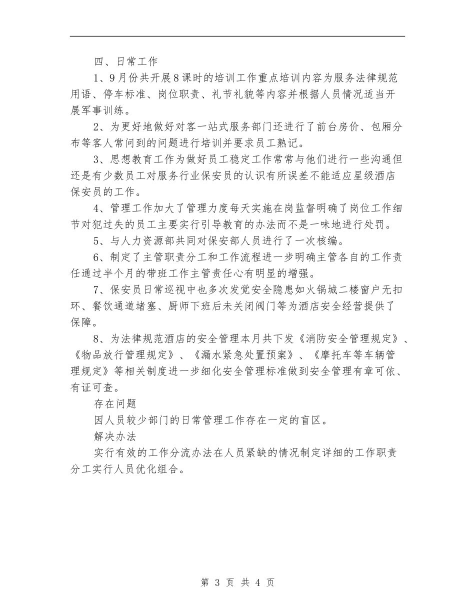 保安领班年度个人工作总结范文_第3页