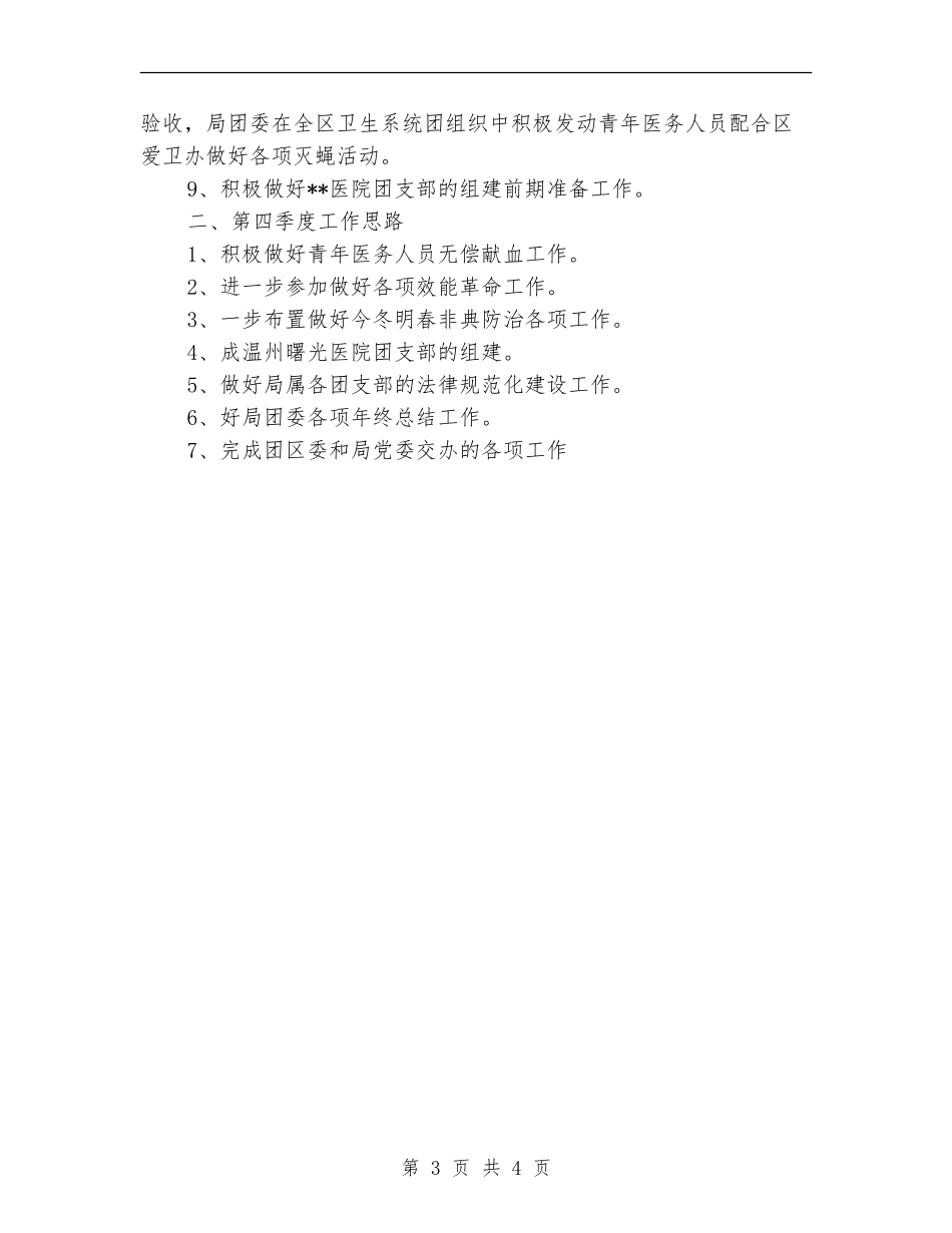 团委2024年第三季度工作总结和第四季度工作思路要点_第3页