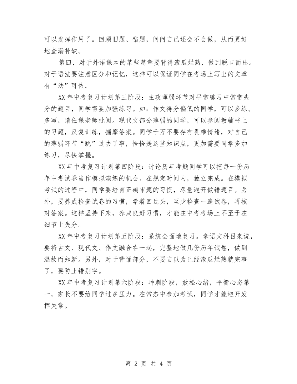2024年中考复习计划安排与2024年中考数学冲刺复习计划范文汇编_第2页