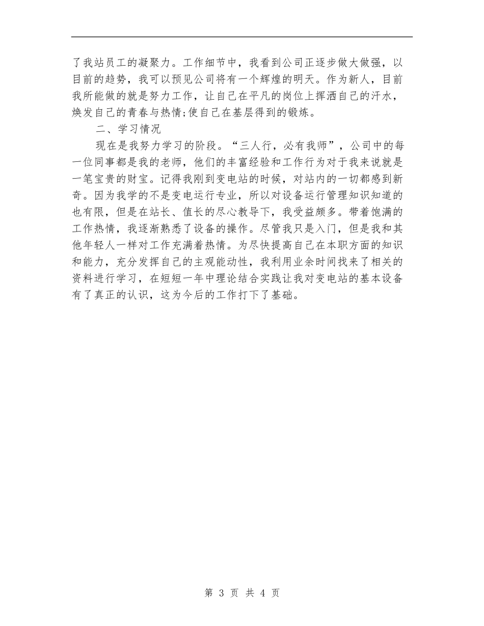 2024年电工试用期工作总结范文_第3页