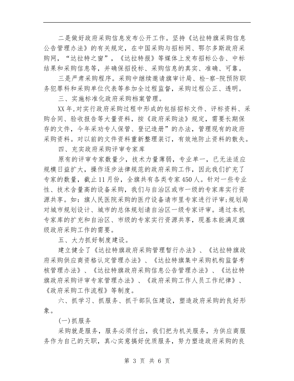 采购个人工作总结：物资采购个人总结_第3页