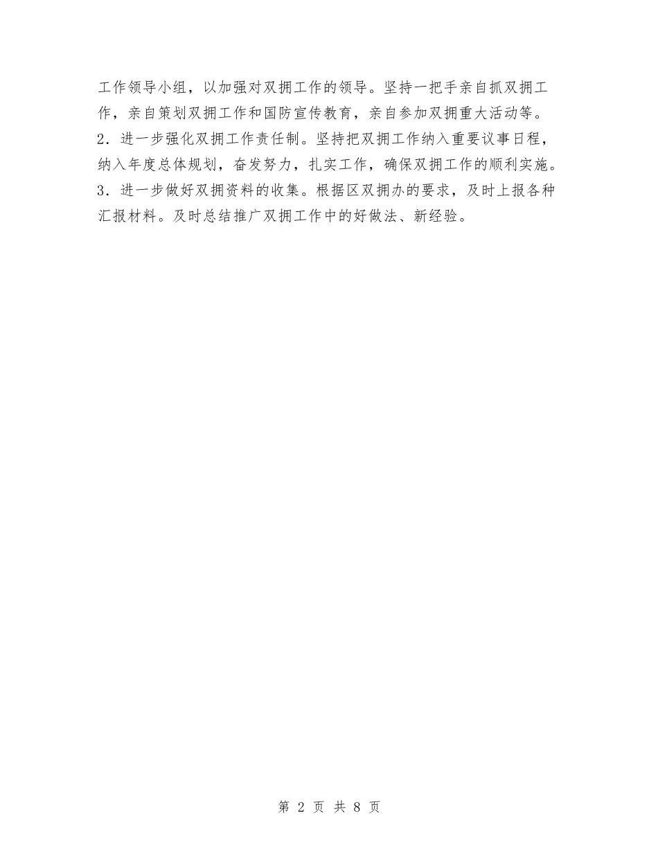 2024年监察局双拥工作计划样文与2024年监理单位工作计划结尾汇编_第2页