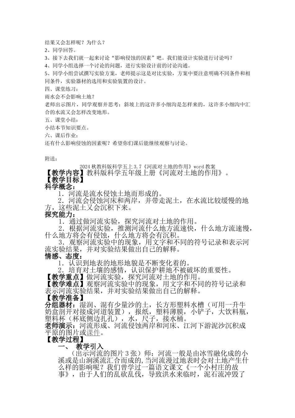 2024秋教科版科学五上3.5《雨水对土地的侵蚀》word教案_第2页