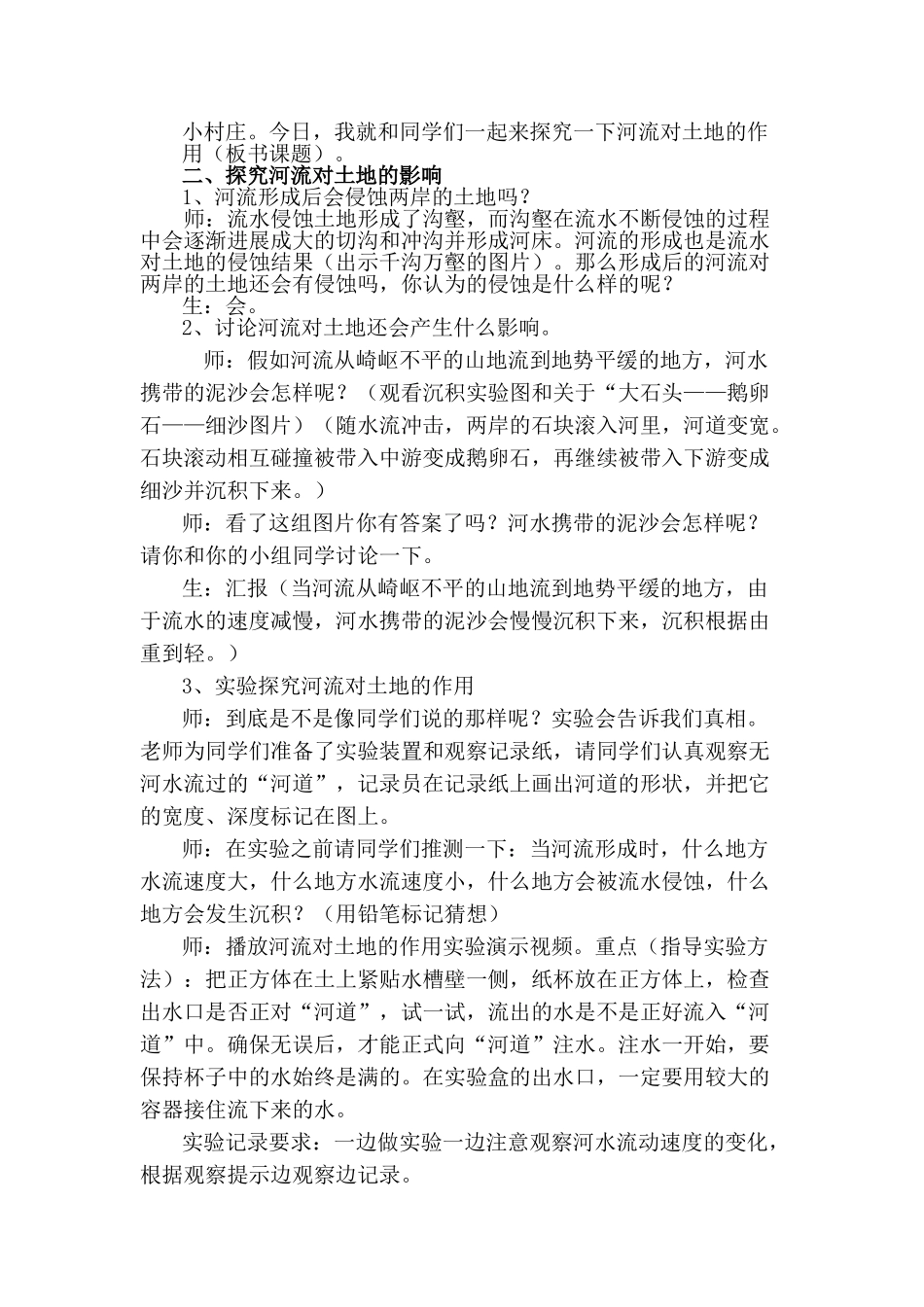 2024秋教科版科学五上3.5《雨水对土地的侵蚀》word教案_第3页